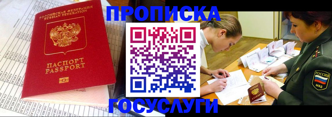 купить прописку в Кунгуре